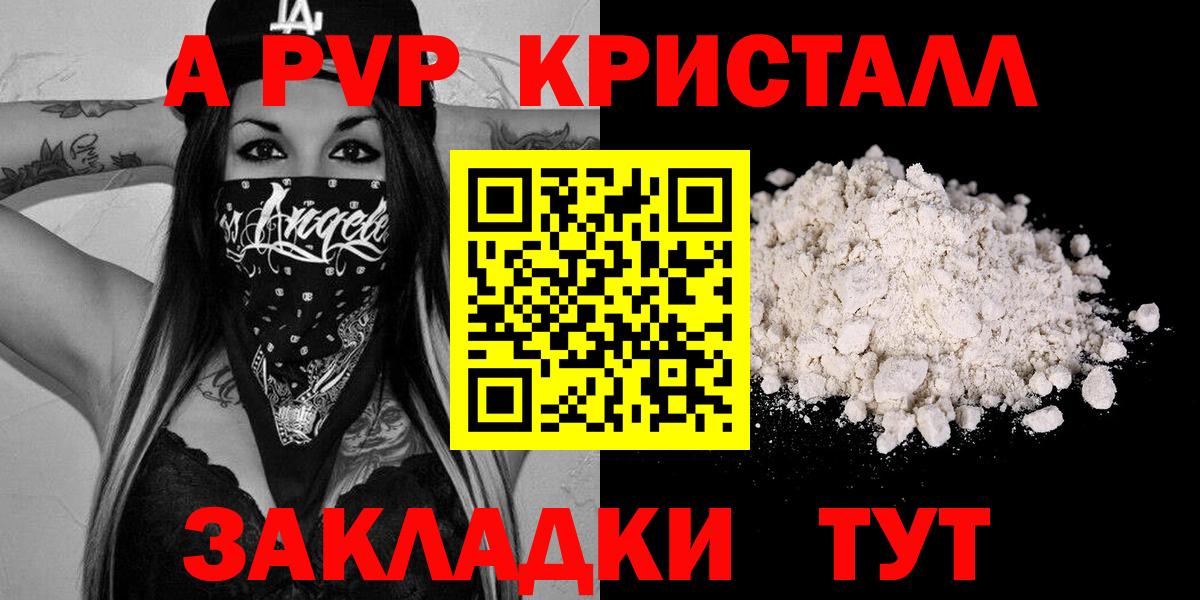 Alpha-PVP СК  Alpha-PVP кристаллы  A-PVP Crystall  Красный Сулин 