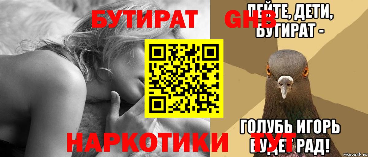 Бутират 1.4BDO  БУТИРАТ  Красный Сулин 