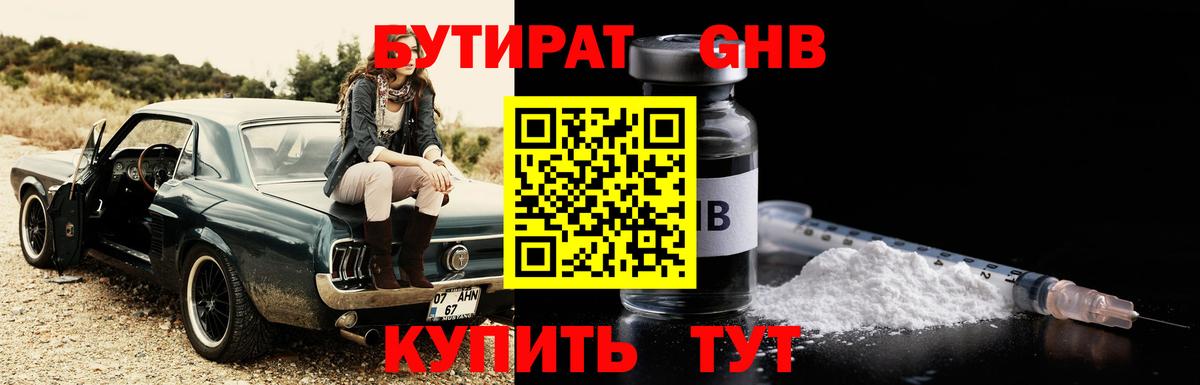 Бутират буратино Красный Сулин