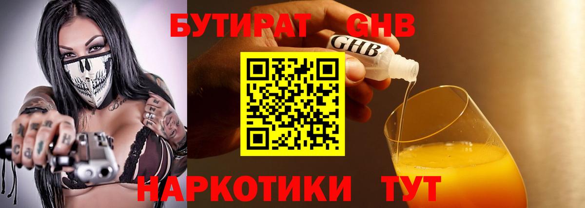 БУТИРАТ  БУТИРАТ 99%  Вход с VPN  Красный Сулин 