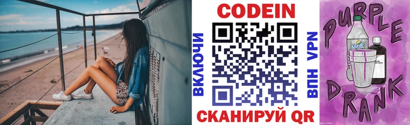 Codein Purple Drank купить Красный Сулин