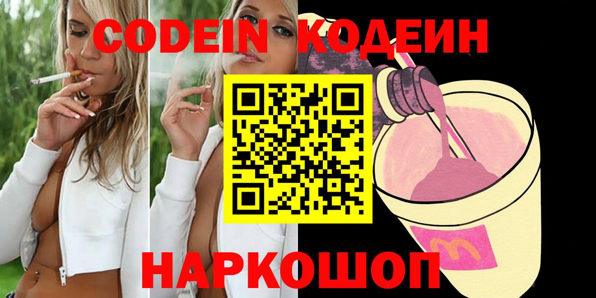 Codein напиток Lean (лин) Красный Сулин