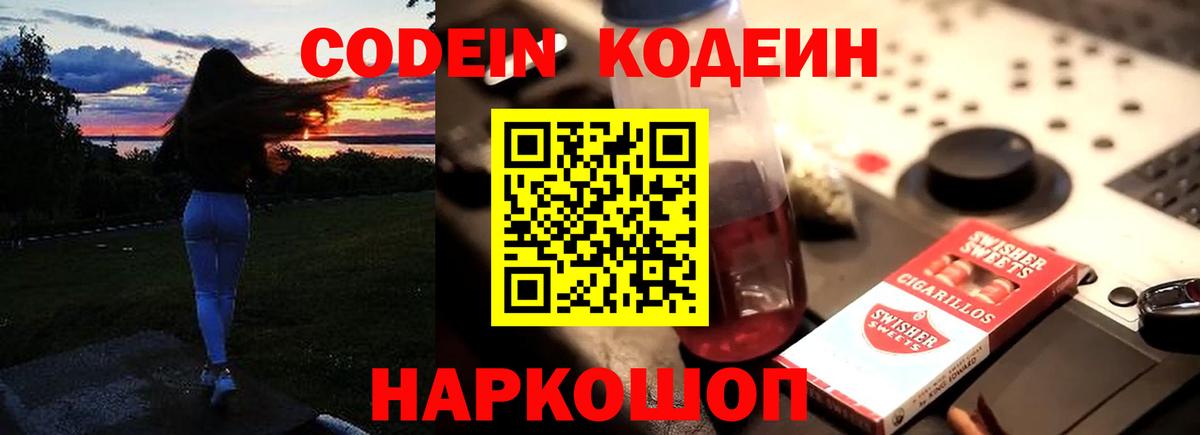 наркотики  Красный Сулин  Кодеин Purple Drank  Codein напиток Lean (лин) 