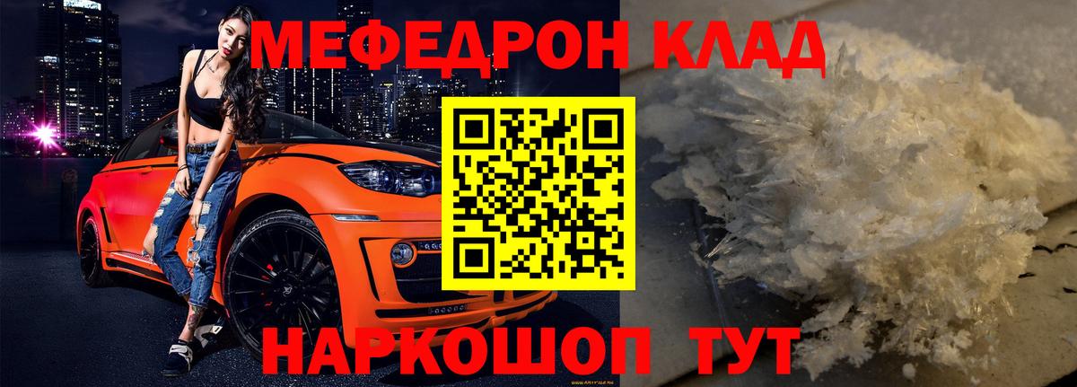 Меф мяу мяу  Красный Сулин