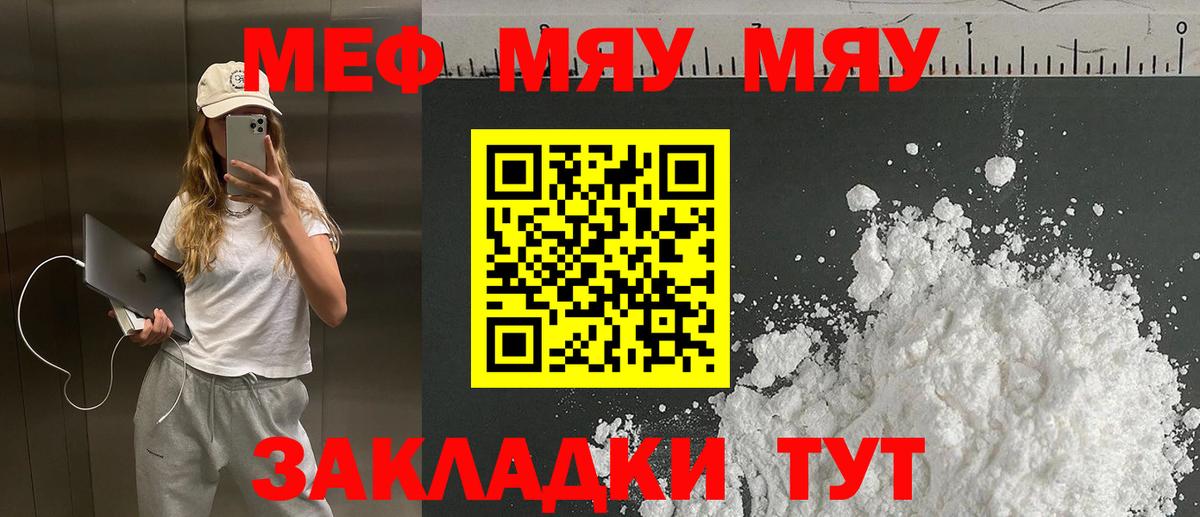 Меф  Меф мука  Красный Сулин  МЯУ-МЯУ mephedrone 