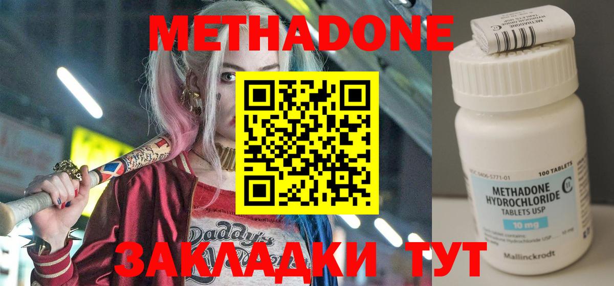 Красный Сулин  МЕТАДОН methadone  Вход с VPN 