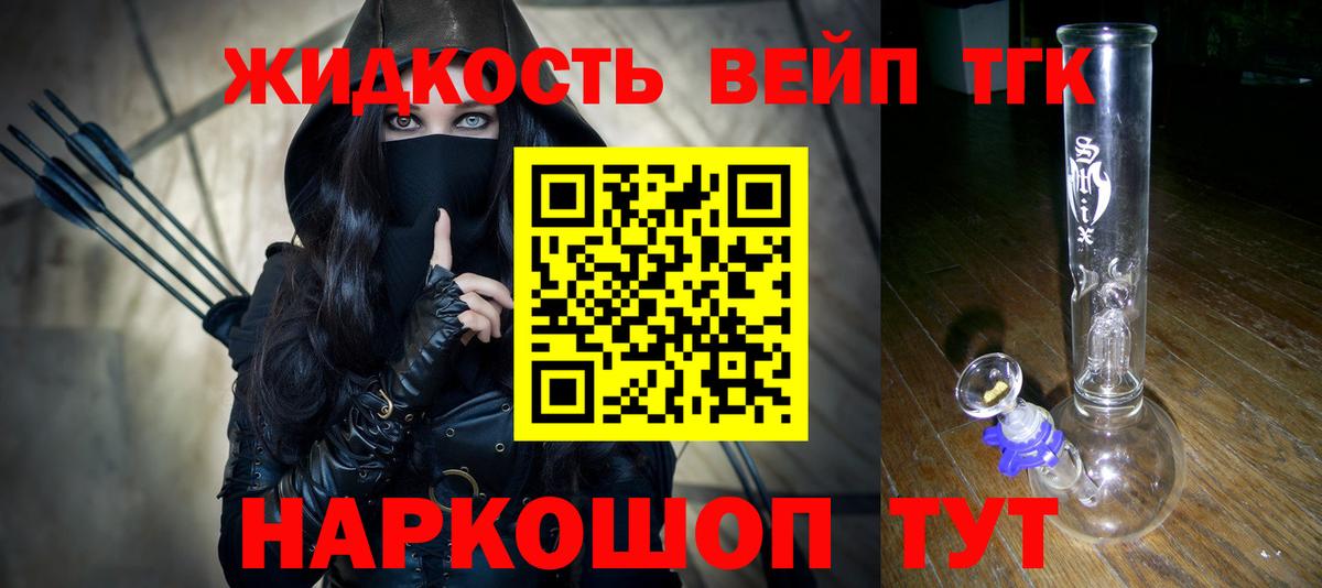 ТГК концентрат  ТГК жижа  Красный Сулин  Вход с VPN 